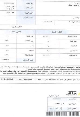 مواطن يفأجئ بفاتورة هاتف تجاوزت 85 ألف ريال