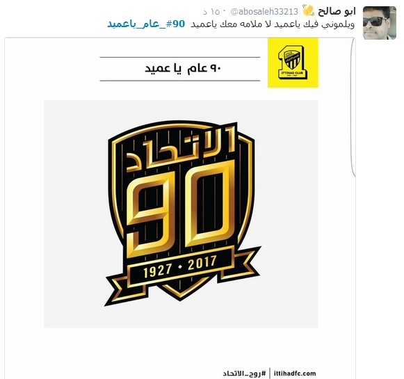 90 عام ياعميد