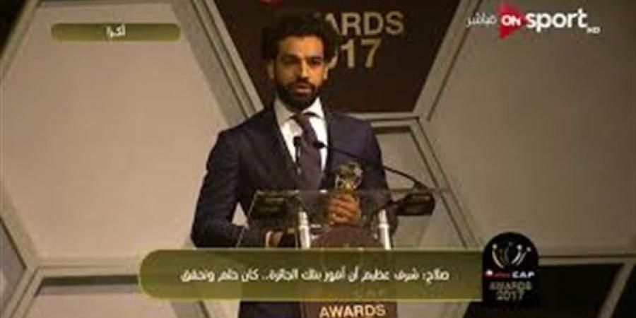 محمد صلاح يخطف الأضواء في حفل الكاف لهذه الأسباب