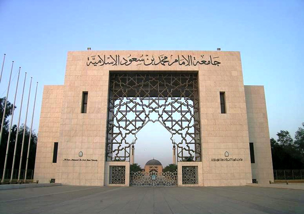 تعليق الدراسة يوم غد الخميس في جامعة الإمام بالرياض للطلاب والطالبات في جميع الكليات .