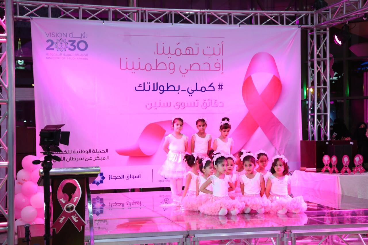 شاهد .. صحة مكة تطلق حملة التوعية بسرطان الثدي