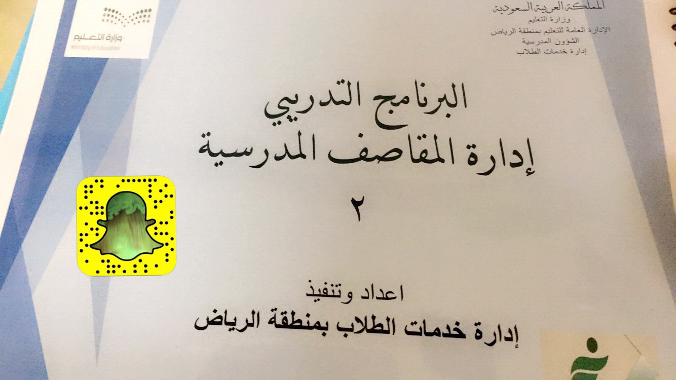 تعليم الرياض يدرب 43 أسرة منتجة لتشغيل المقاصف المدرسية