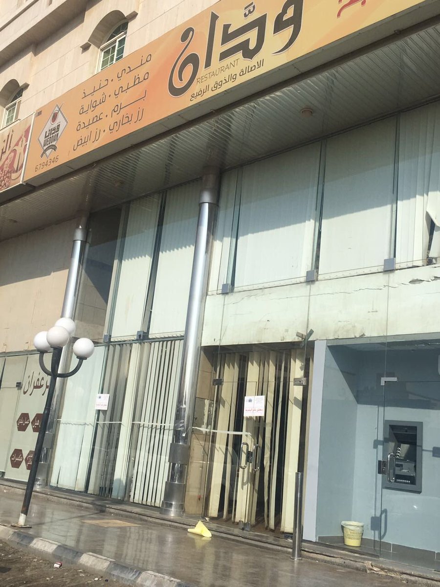 بالصور.. إغلاق مطعم “ودان” #جدة بسبب تدنّي النظافة ومخالفة الاشتراطات