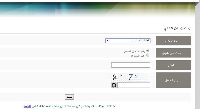 بالفيديو.. طريقة الاستعلام عن نتائج كفايات المعلمين