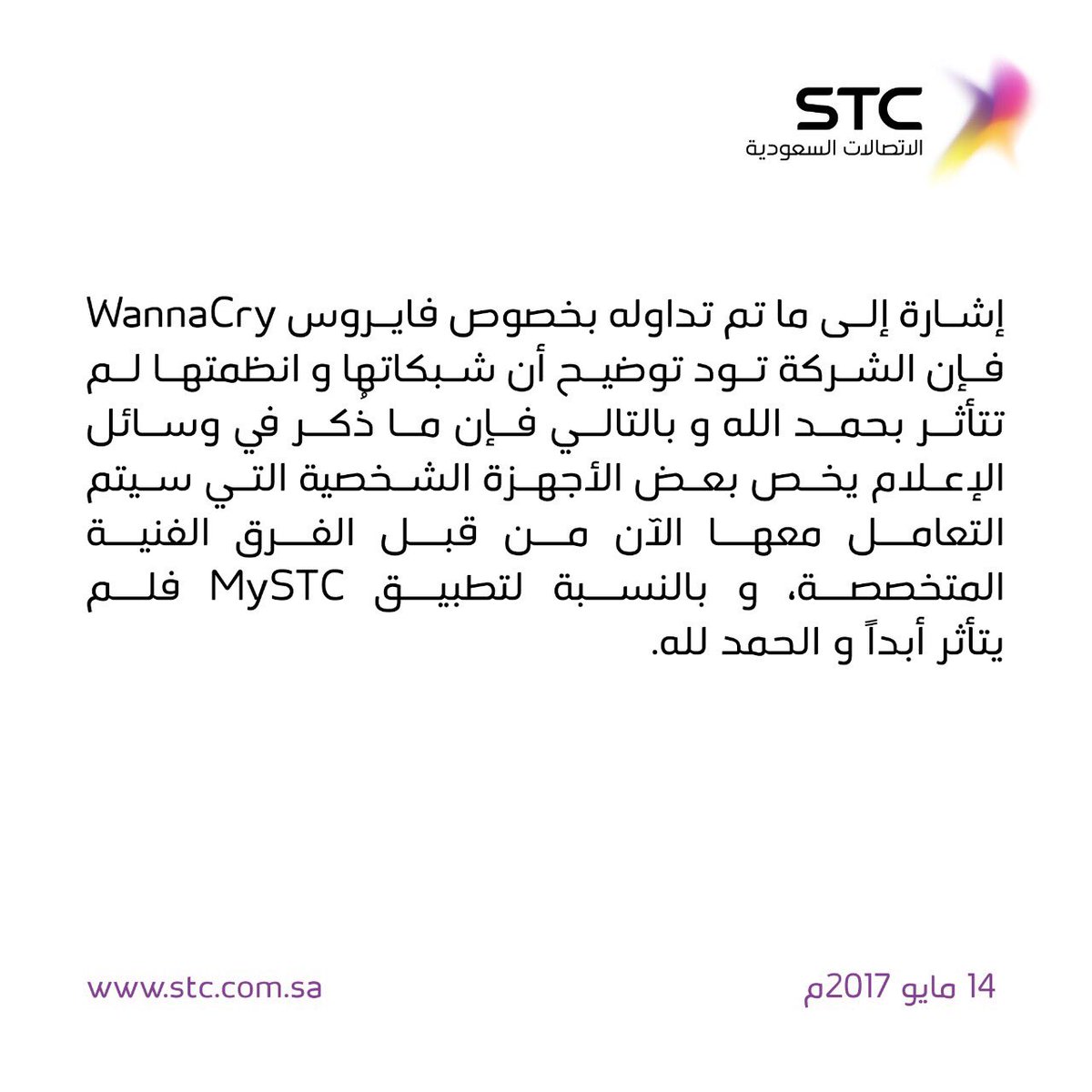 STC : لم نتأثر بفيروس Wanna Cry