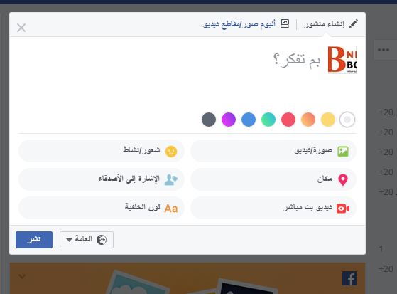 هكذا يمكن تلوين منشوراتك على “فيس بوك” لمستخدمي الويب