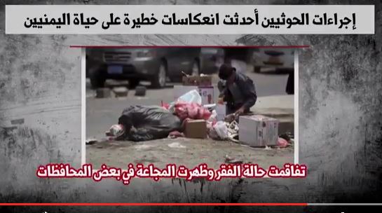 بالفيديو.. جبايات حوثية تضاعف ثروات الانقلابيين وتزيد اليمنيين فقرًا