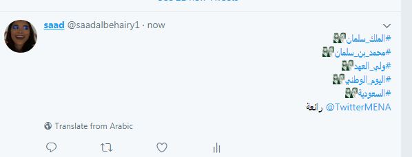 تويتر يضيف صورة الملك وولي العهد مع هاشتاقات السعودية