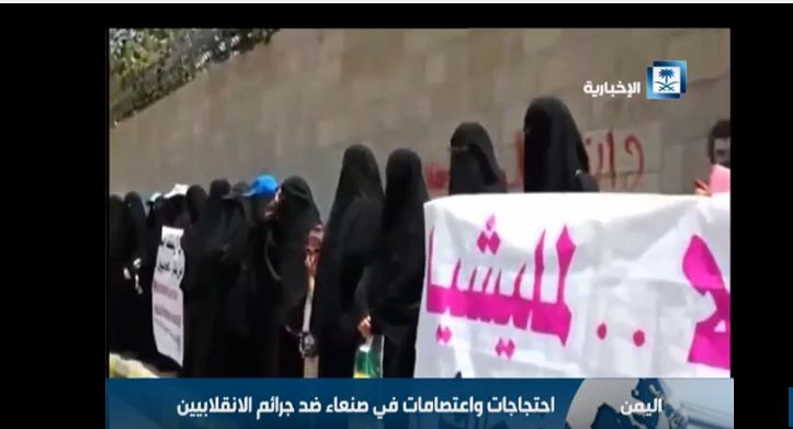 بالفيديو.. احتجاجات واعتصامات في #صنعاء تنديدًا بجرائم #الحوثي