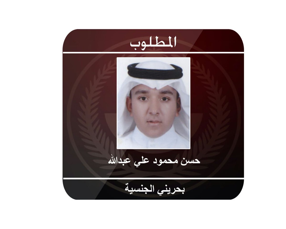 الداخلية البحرينية : المطلوب حسن محمود غادر البحرين عام ٢٠١٢