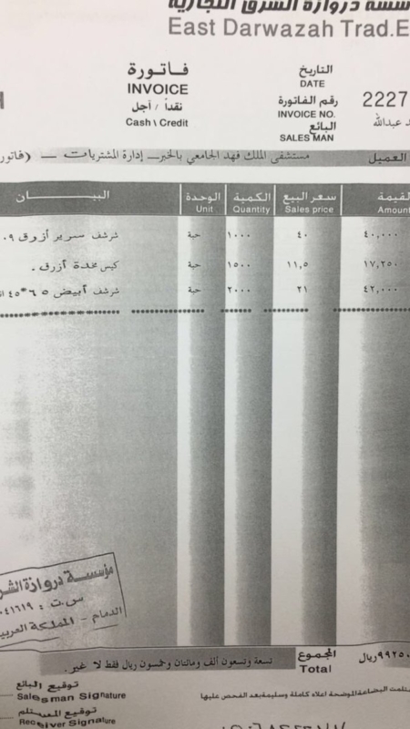 الفاتورة الاصل