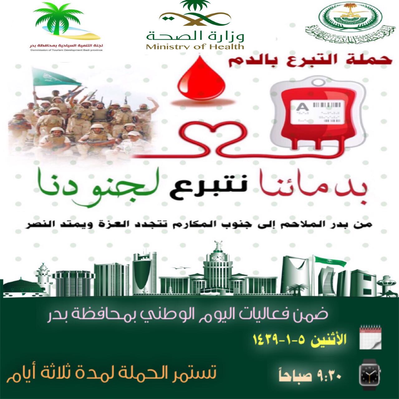 محافظ بدر يدشن حملة التبرع بالدم غدًا لجنودنا