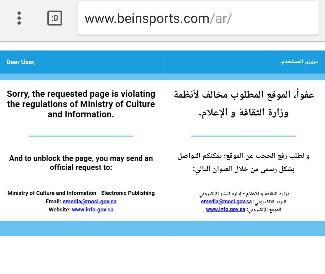 حجب موقع bein sport بي إن سبورت القطرية