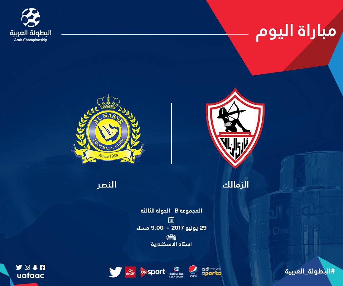 هنا.. تردد جميع القنوات الناقلة لمباراة النصر والزمالك