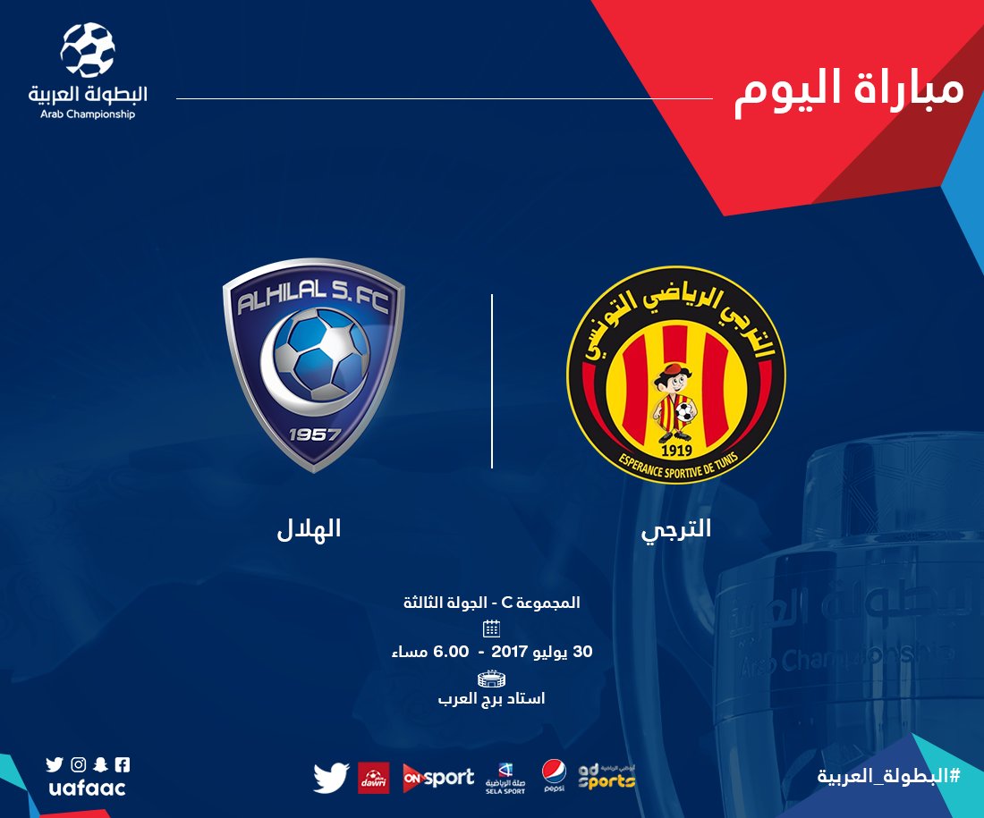 هنا.. تردد جميع القنوات الناقلة لمباراة الهلال والترجي