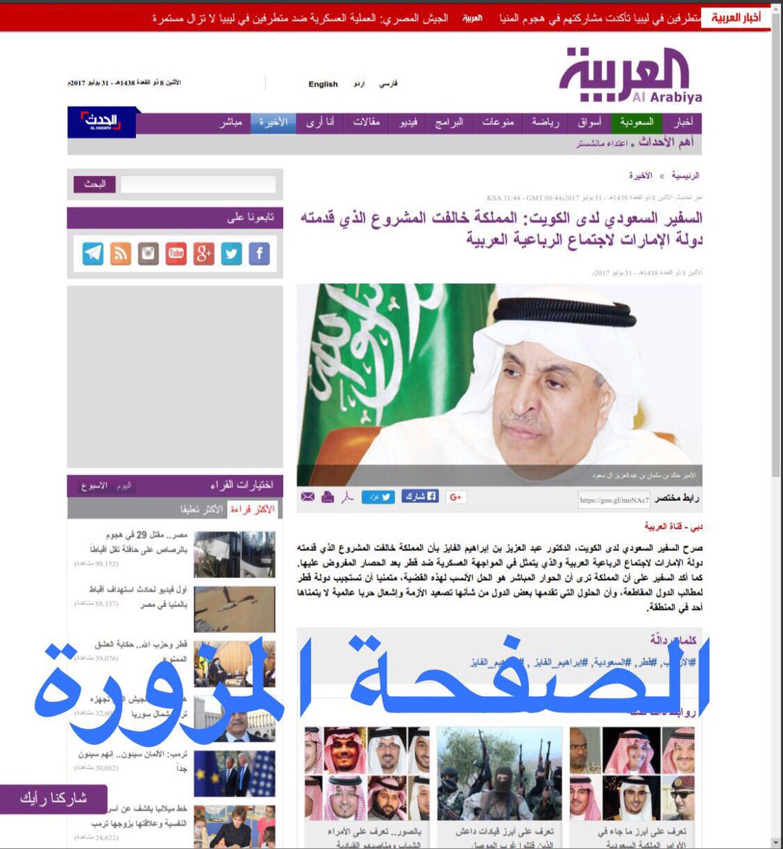 العربية تتبرأ من الحوار المفبرك للسفير السعودي لدى الكويت