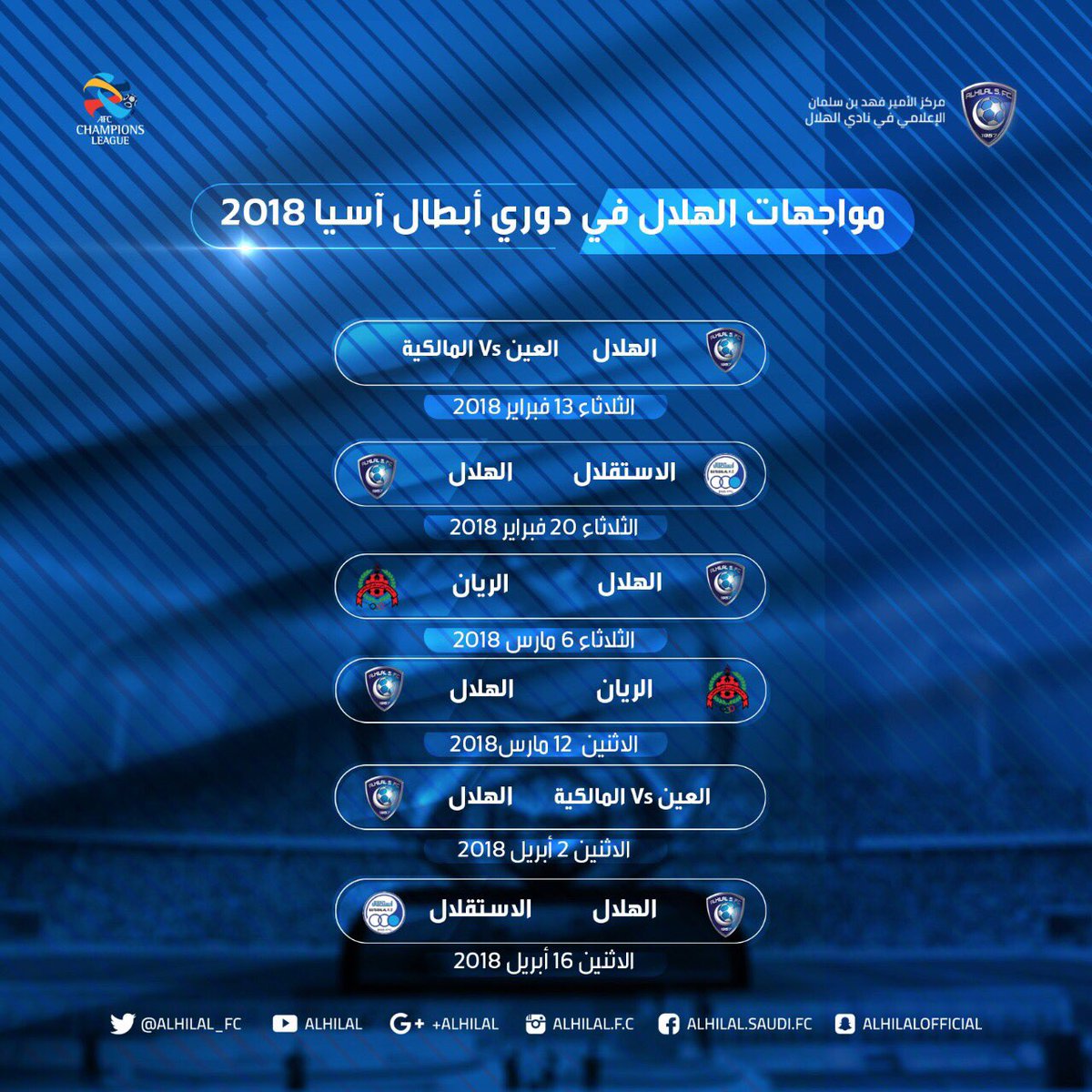 جدول مباريات الهلال آسيا