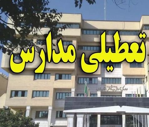 استمرار تعليق الدراسة في إيران بسبب المظاهرات