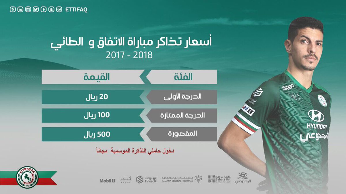 ما هي أسعار تذاكر مباراة الاتفاق والطائي في كأس خادم الحرمين؟