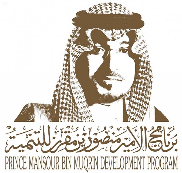 مساران للعمل في برنامج الأمير منصور بن مقرن للتنمية