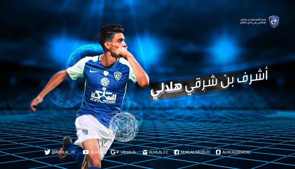 الهلال يحصل على الضوء الأخضر لضم أشرف بن شرقي