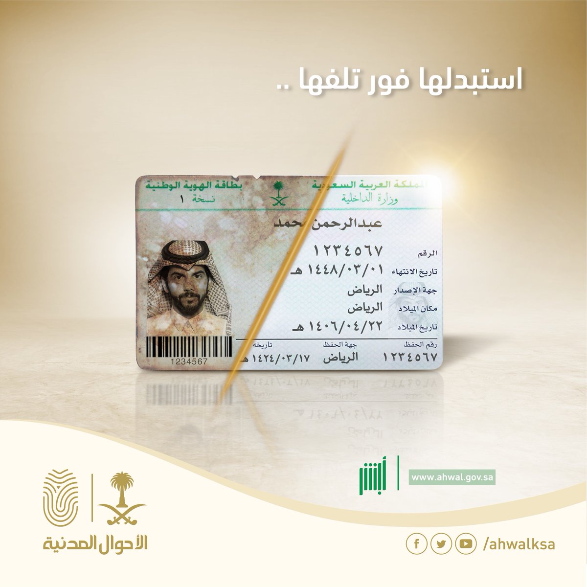 الاحوال المدنية: البطاقة التالفة تعيق السفر لهذه الدول