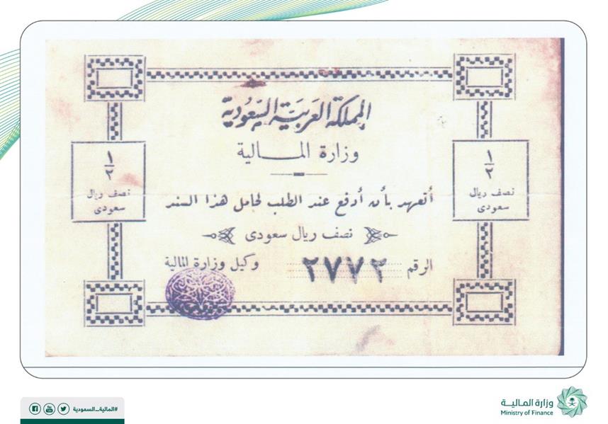 شاهد.. أول عملة سعودية ورقية في عهد المؤسس