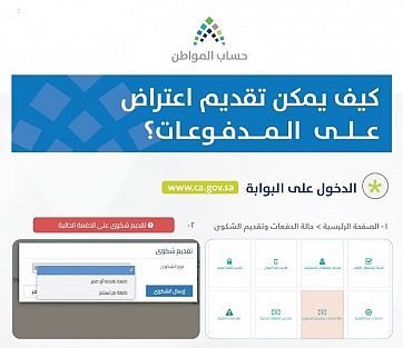 حساب المواطن يكشف سبب عدم إيداع الدعم لبعض المستفيدين في الدفعة الخامسة