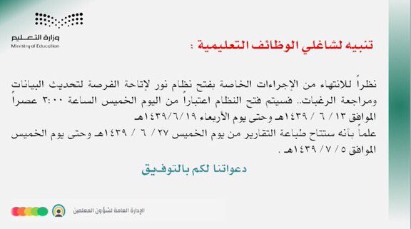 نظام نور يبدأ استقبال طلبات النقل من الوظائف الإدارية إلى التعليمية