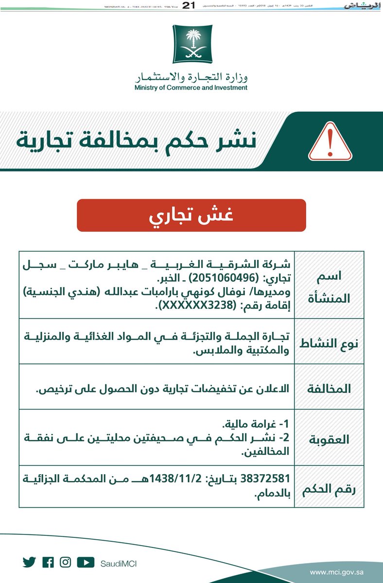 التشهير بهايبر ماركت ضلَّل المستهلكين بتخفيضات