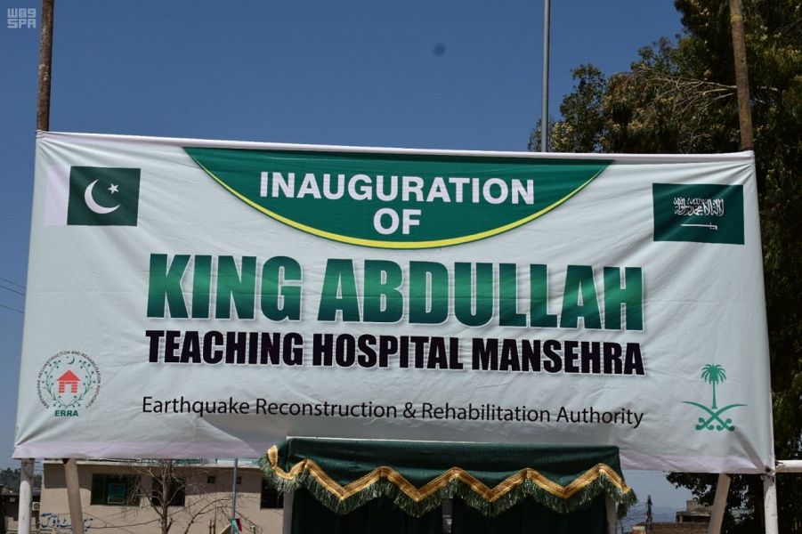 بالصور.. افتتاح مستشفى الملك عبدالله التعليمي في باكستان