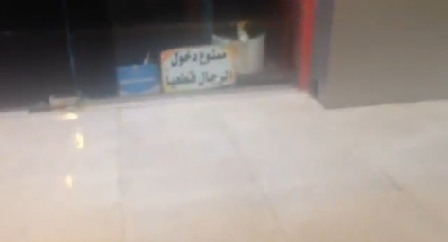 بالفيديو.. محل بالباحة يرفع لافتة “ممنوع دخول الرجال” والباعة رجال!