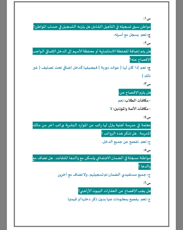  الإجابة على 43 سؤالاً مهمًا في التسجيل بحساب المواطن