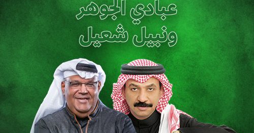 عبادي الجوهر في حفل الترفيه مع نبيل شعيل بجدة.. الخميس
