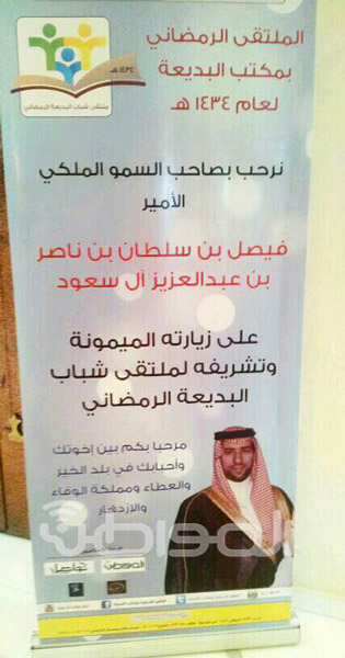 أمير الرياض يفتتح المبنى الجديد لمكتب توعية الجاليات بالبديعة