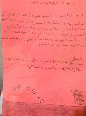 طالبة الخامسة تنتقد عمل أمانة الرياض بحي الفيحاء