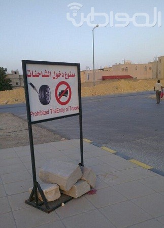 سكان حي جنوب الرياض يهددون بإعطاب كفرات الشاحنات