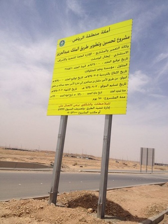 تأخر مشروع طريق الملك عبد العزيز يؤرق سكان الأمانة والعارض