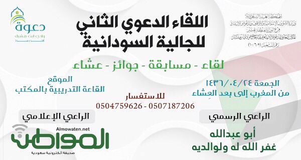 برعاية “المواطن” .. لقاء للجالية السودانية في تعاوني وادي بن هشبل