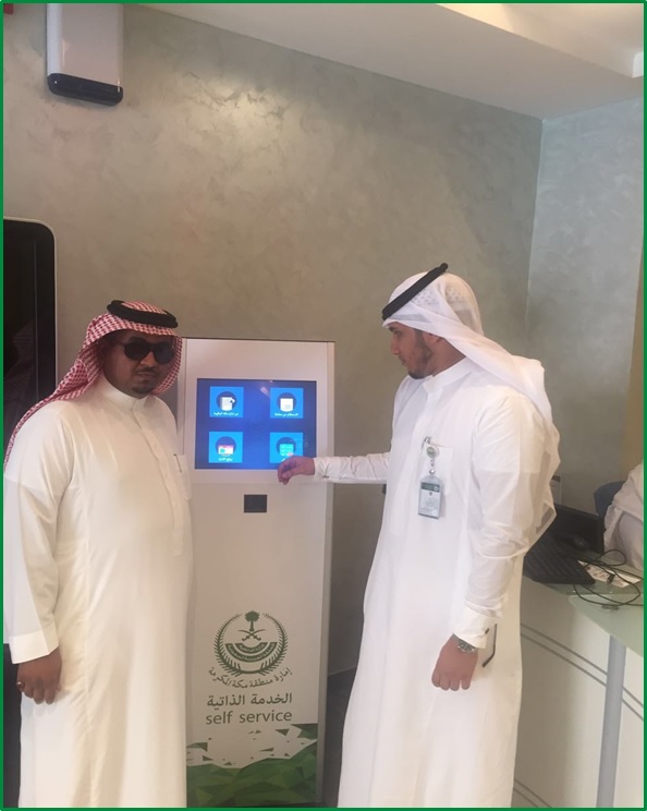 أجهزة الخدمة الذاتيّة في إمارة مكة انطلاقة نحو الحكومة الإلكترونية