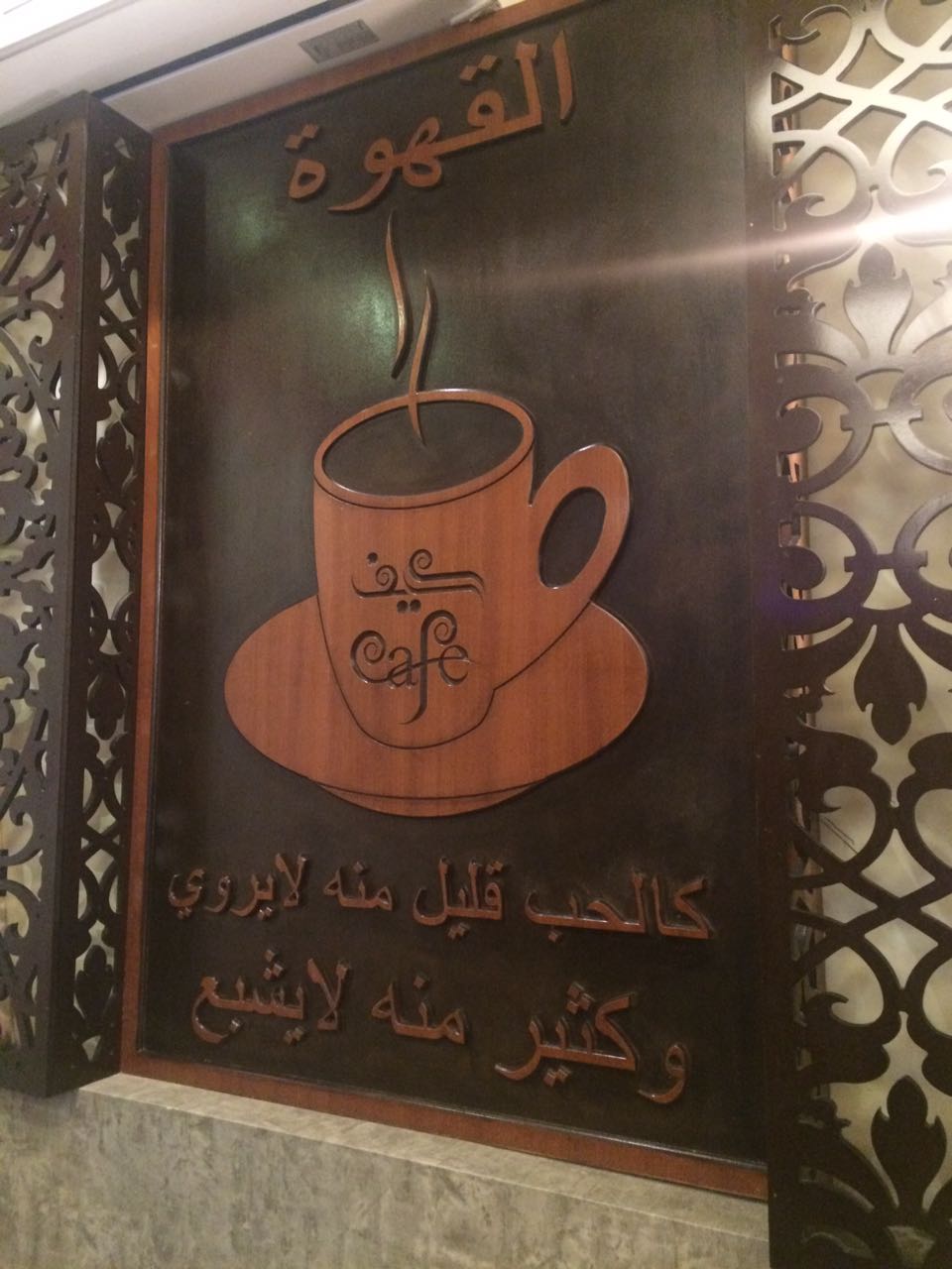 سيدة سعودية بـ #الطائف تنشئ “كيف” أول مقهى للنساء في المملكة