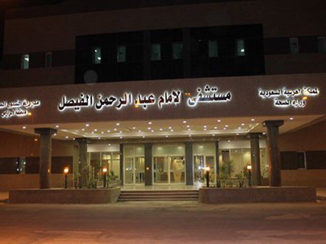 مستشفى الإمام عبدالرحمن الفيصل بالرياض يُدشن مركزاً للمعلومات