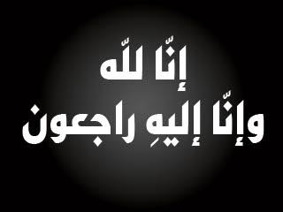 نائب قبيلة المعربة ببني شهر وعائلته في ذمة الله