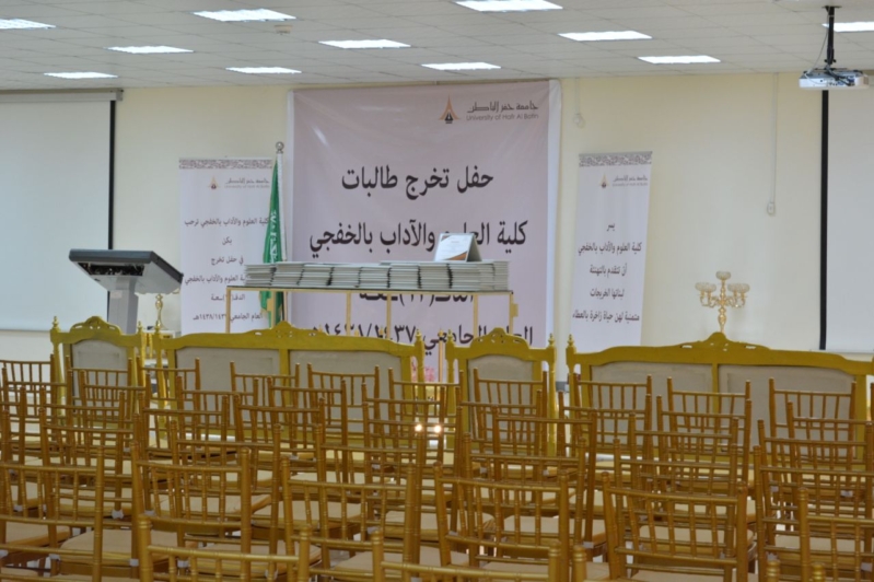 pic جامعة حفر الباطن الخفجي Ø®Ø±ÙØ¬Ø§ØªÙا Ø¨Ø§ÙØ®ÙجÙ