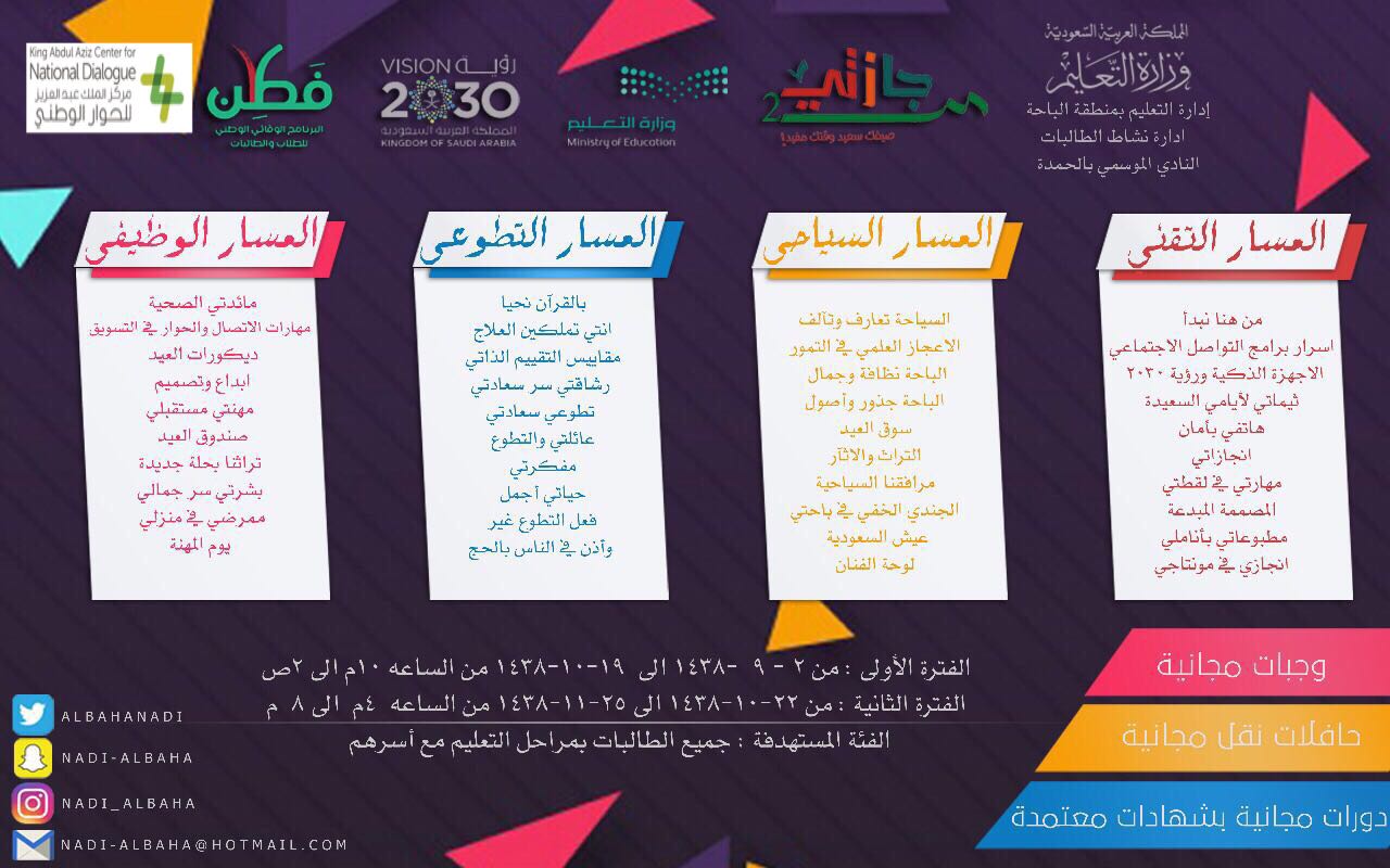 مركز الملك عبدالعزيز للحوار يُشارك في ملتقى “إجازتي” بالباحة