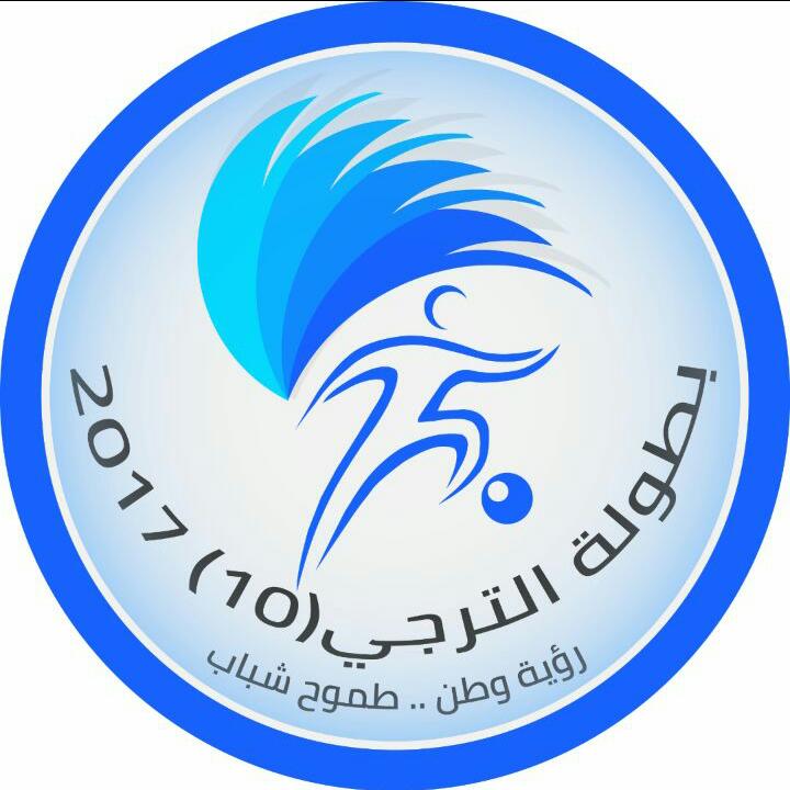  سحب قرعة بطولة الترجي 10