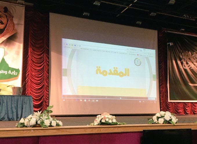 242 تربوية استفدن من الملتقى الأول لإدارة التدريب بتعليم مكة