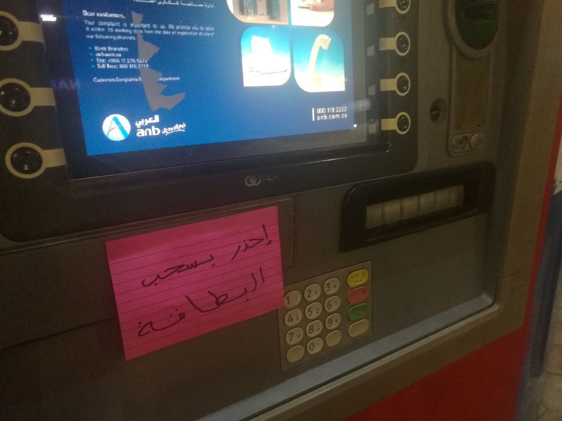 مواطن في جدة يحذر من استخدام جهاز صرف النقود والسبب!