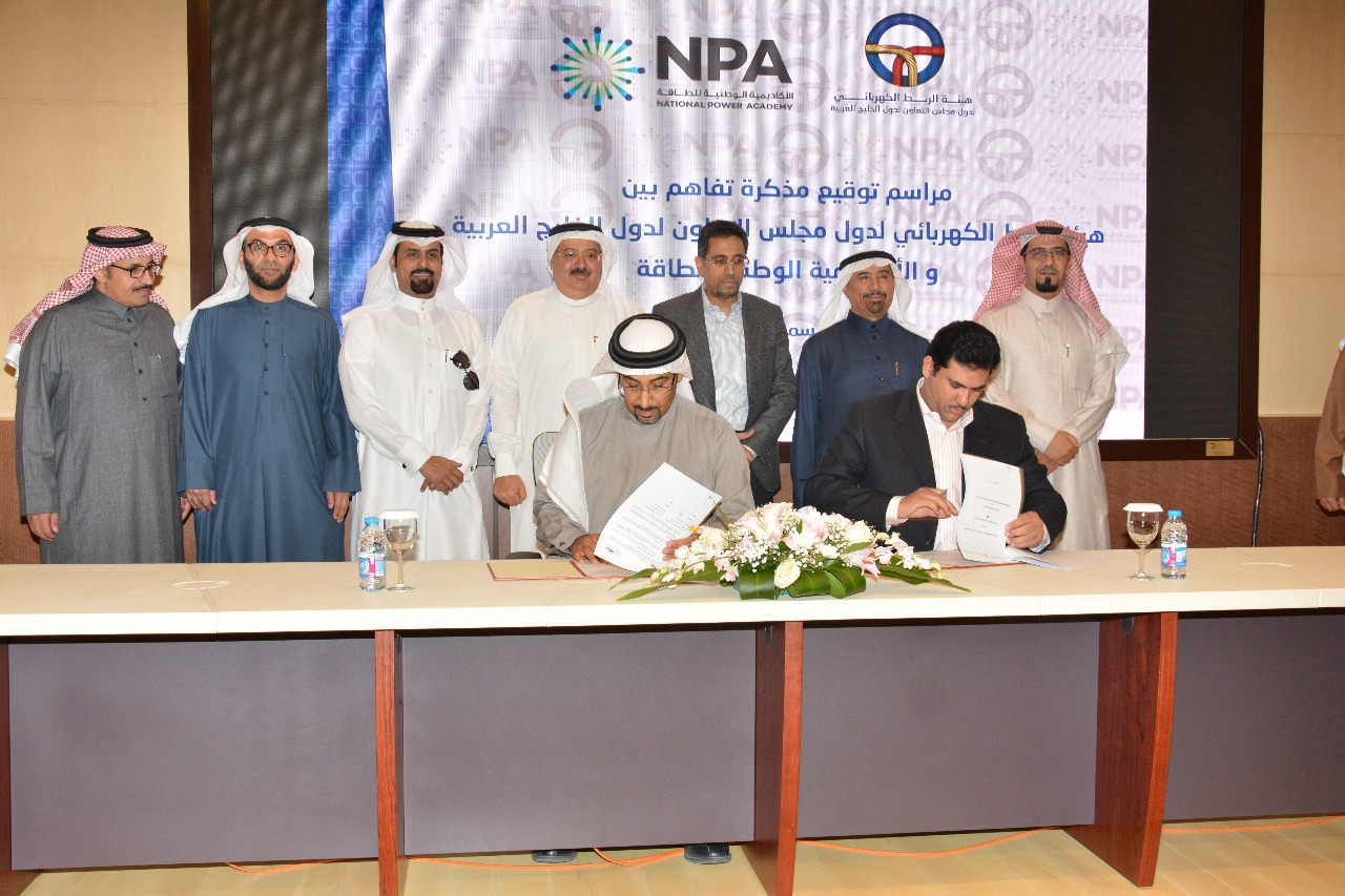 الربط الكهربائي الخليجي توقع مذكرة تفاهم مع الأكاديمية الوطنية للطاقة
