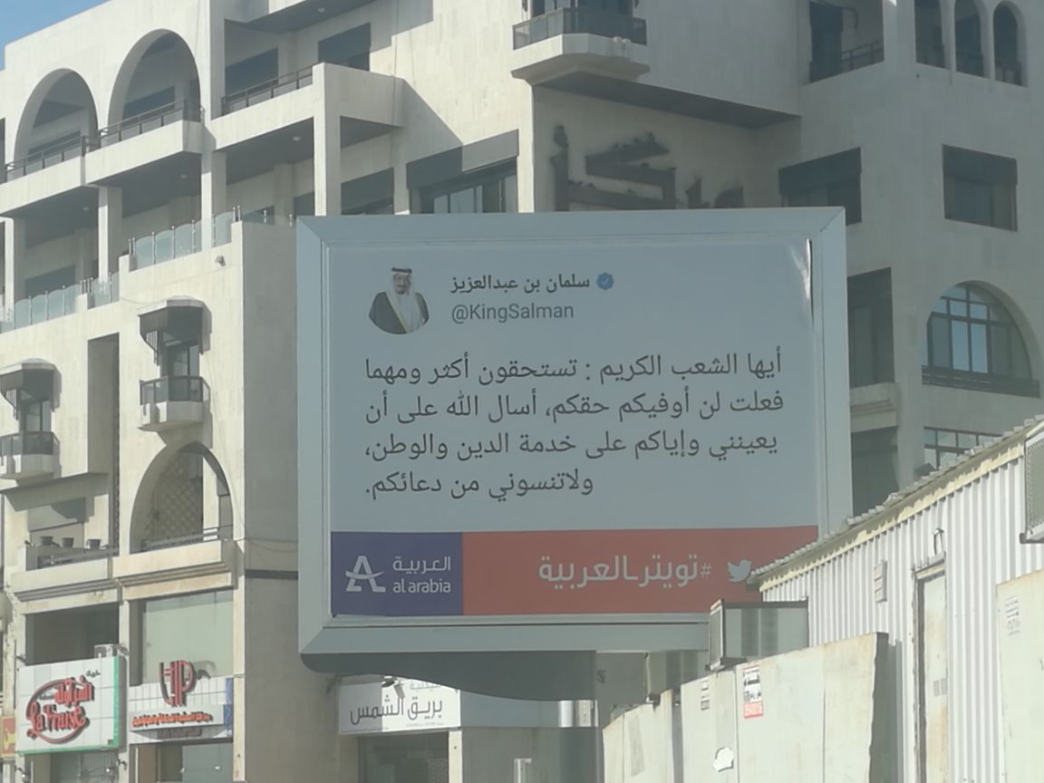 تغريدة الملك تزين واجهات المباني في جدة
